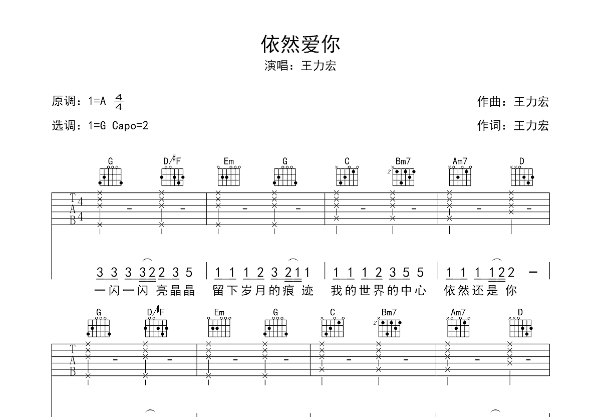 依然爱你吉他谱预览图