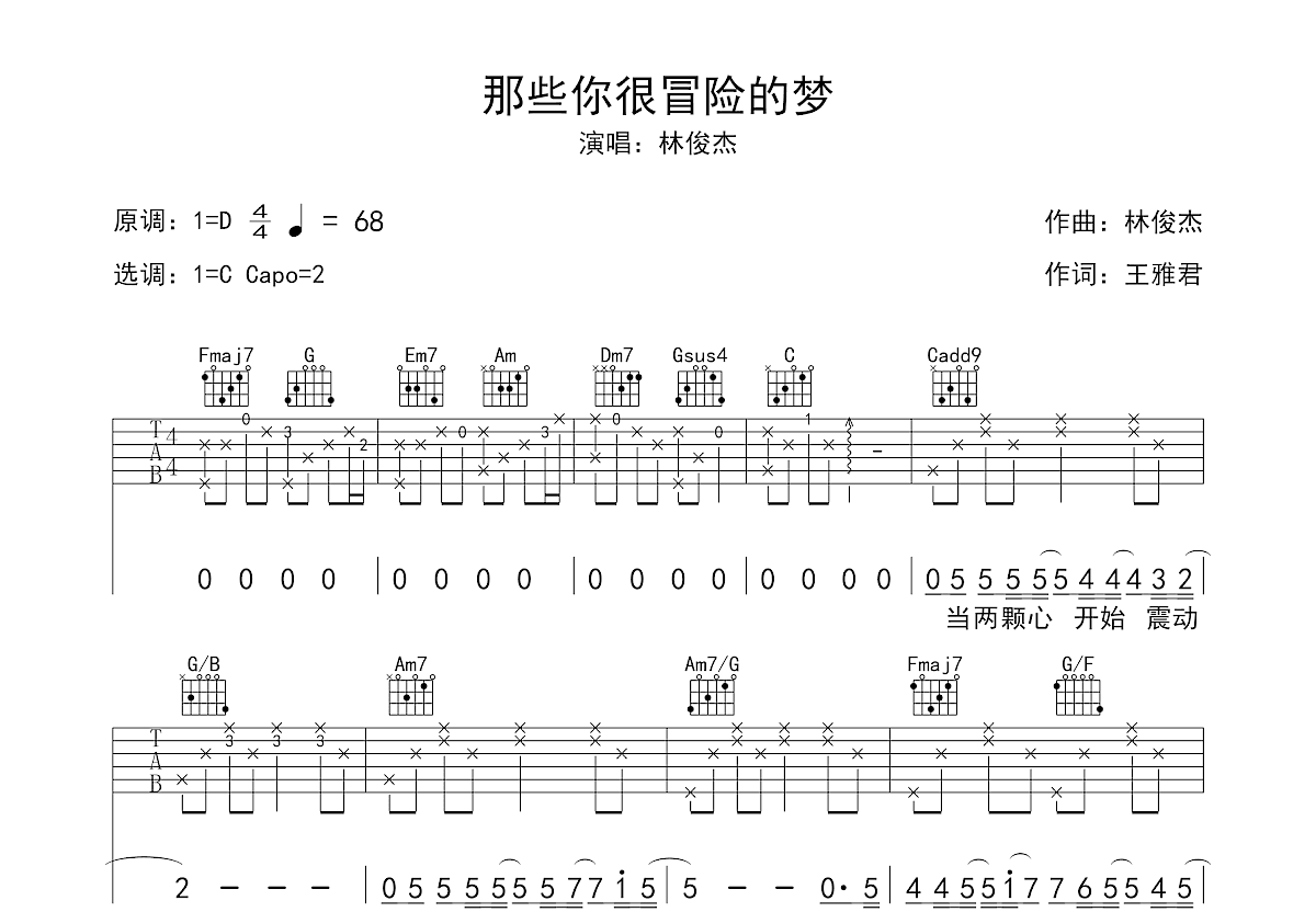 那些你很冒险的梦吉他谱预览图