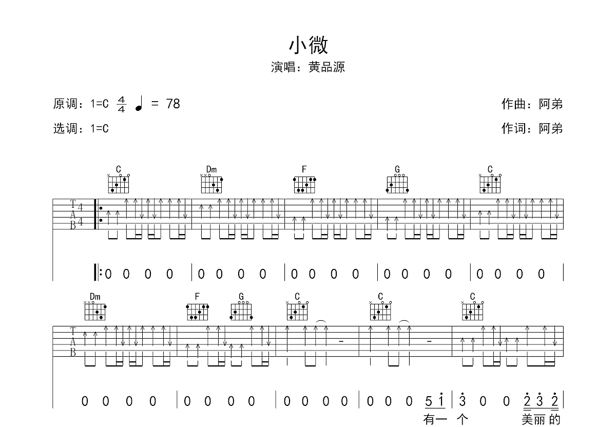 小微吉他谱预览图