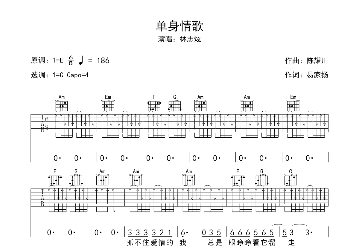 单身情歌吉他谱预览图