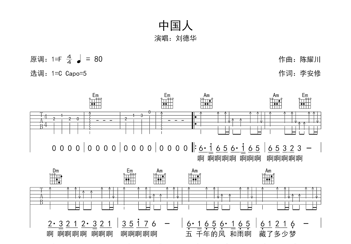 中国人吉他谱预览图