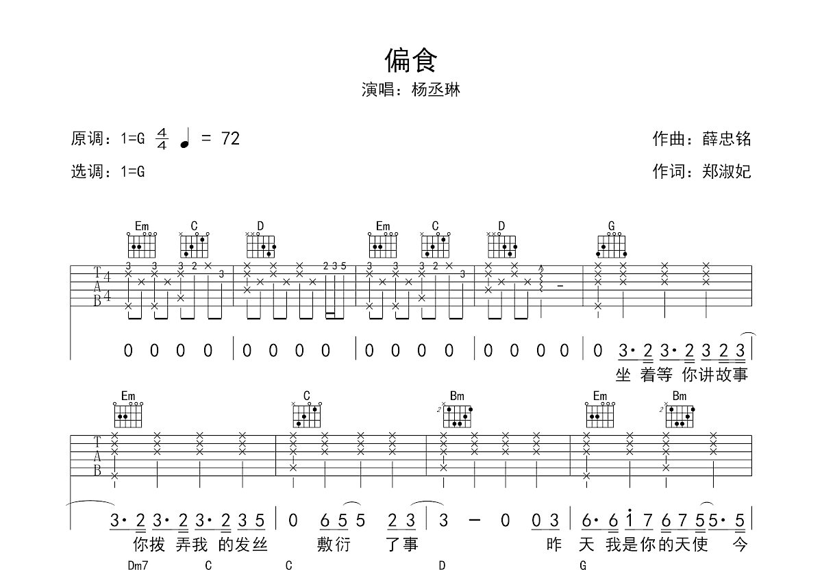 偏食吉他谱预览图