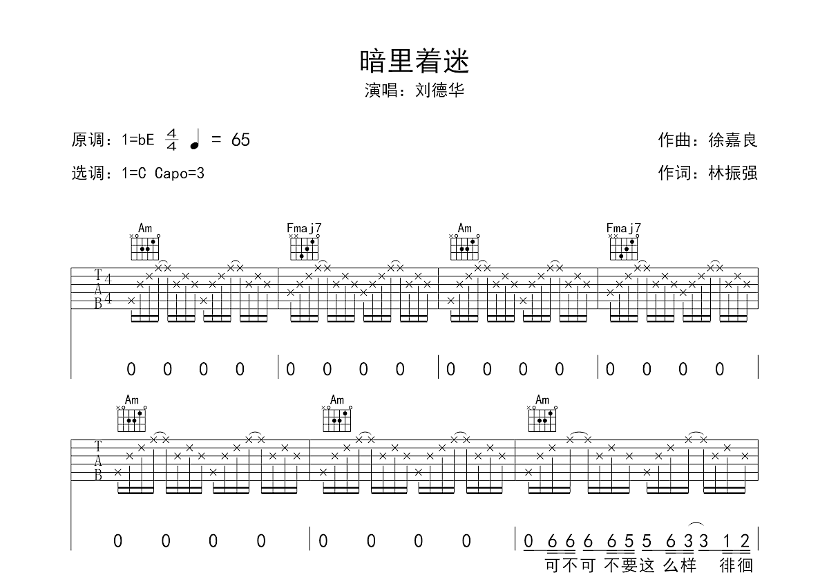 暗里着迷吉他谱预览图