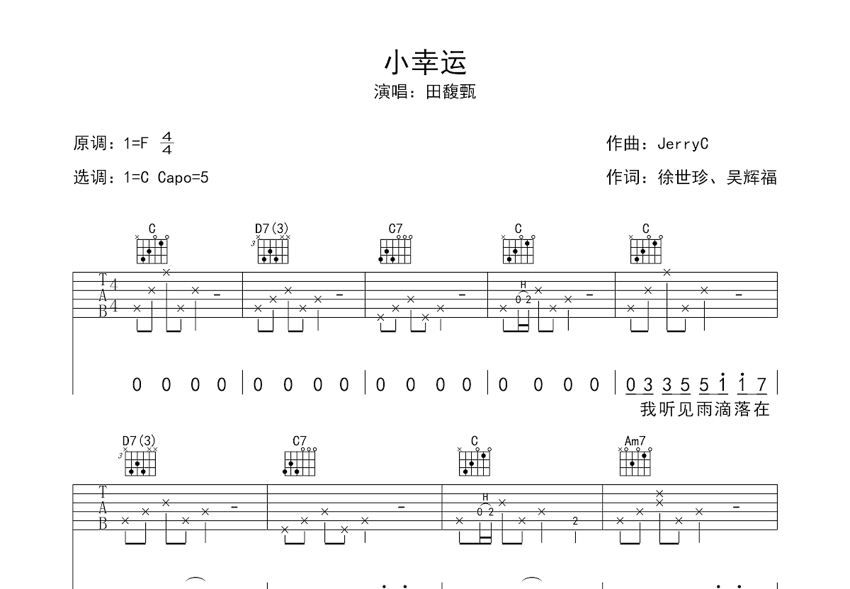 小幸运吉他谱预览图