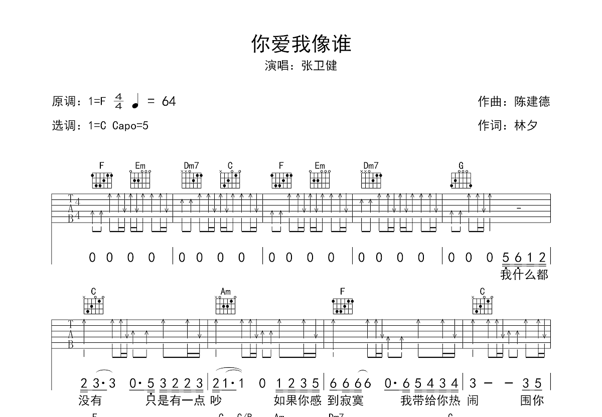 你爱我像谁吉他谱预览图