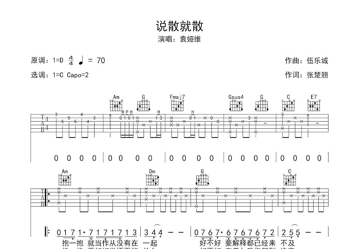 说散就散吉他谱预览图