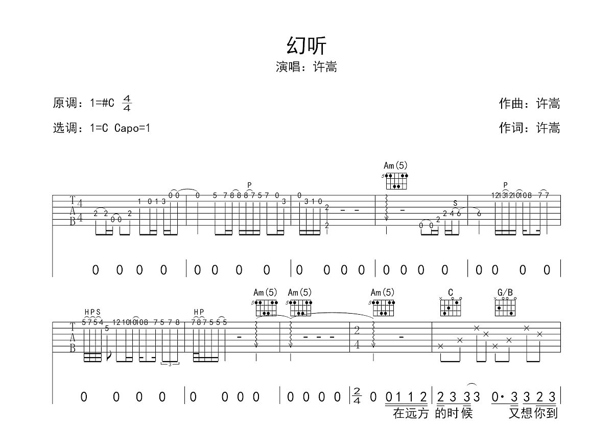 幻听吉他谱预览图