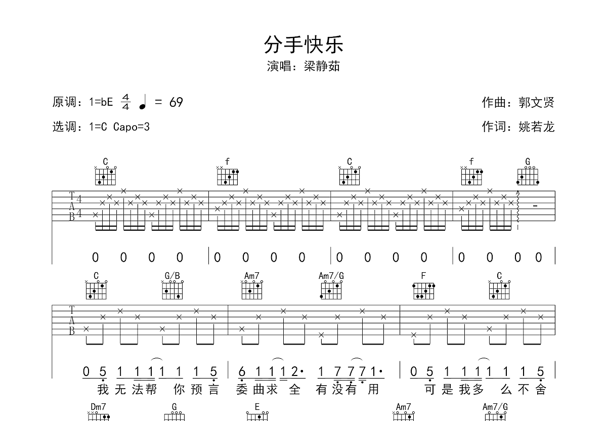 分手快乐吉他谱预览图