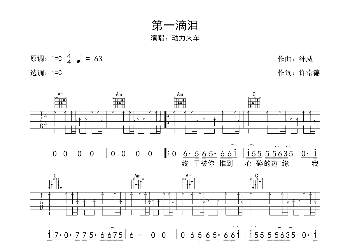 第一滴泪吉他谱预览图