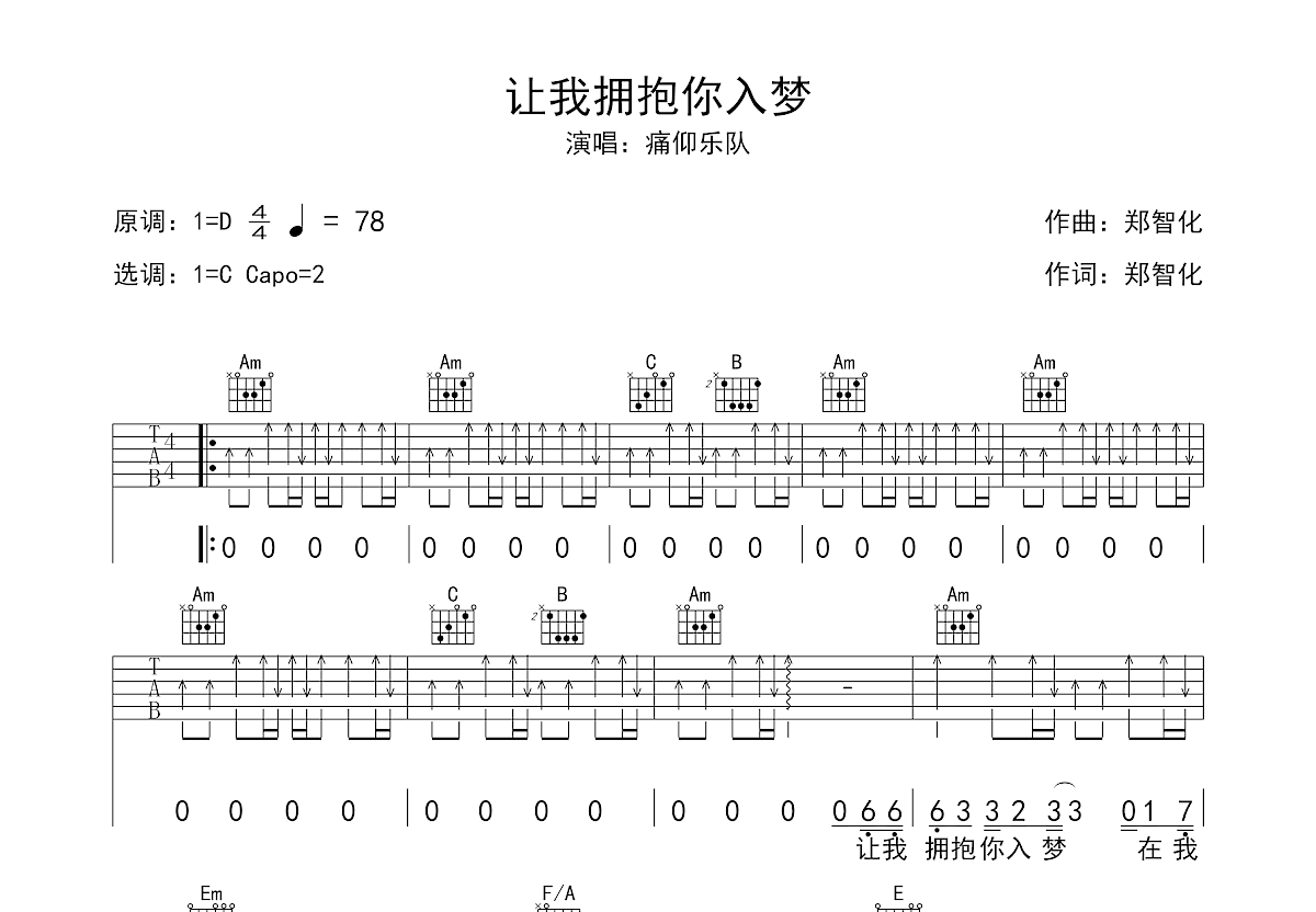 让我拥抱你入梦吉他谱预览图