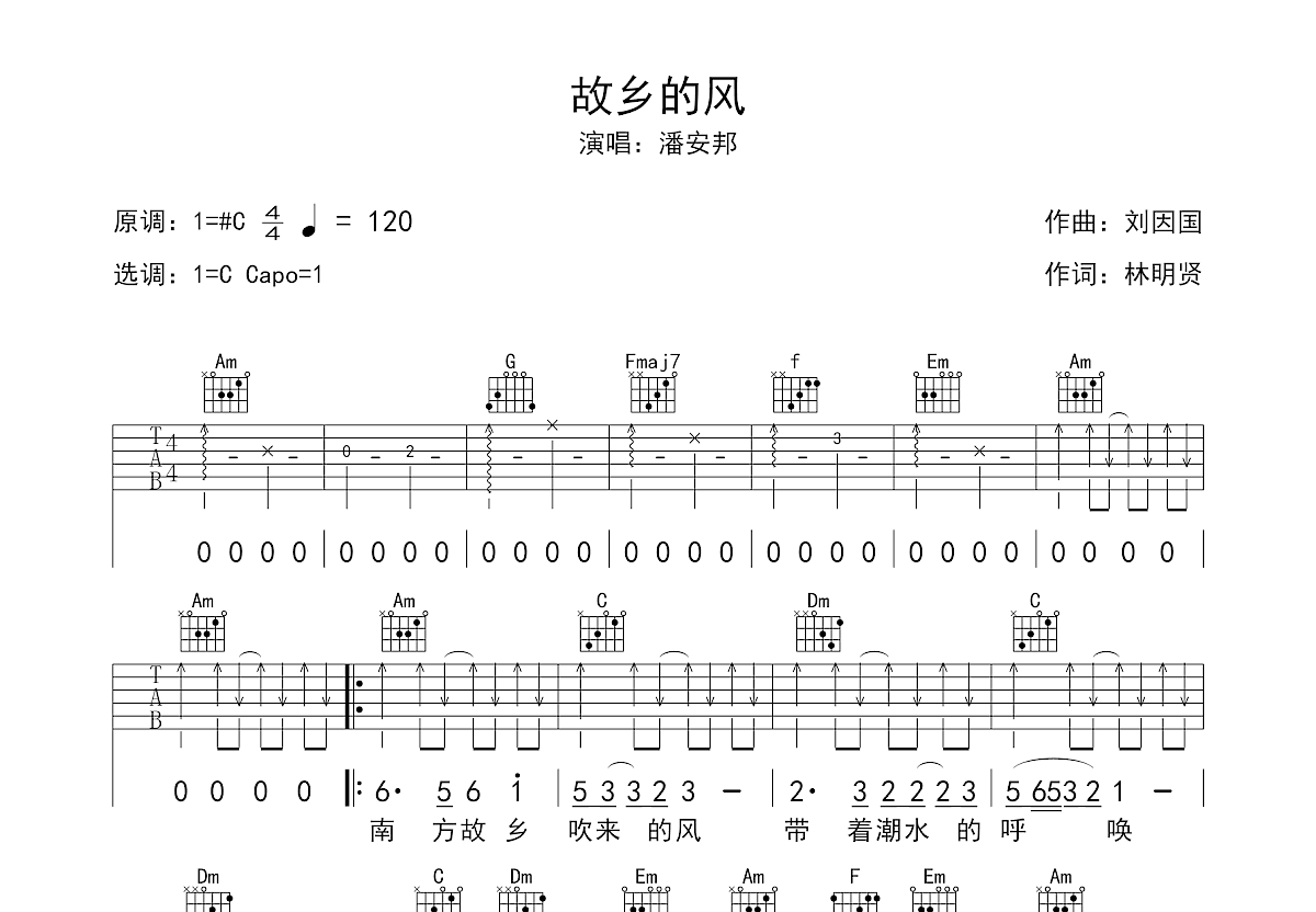 故乡的风吉他谱预览图