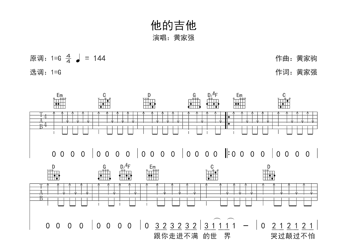 他的吉他吉他谱预览图