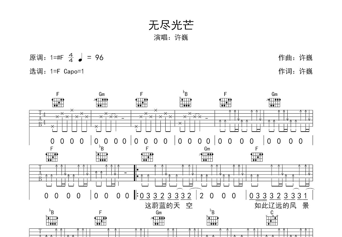 无尽光芒吉他谱预览图