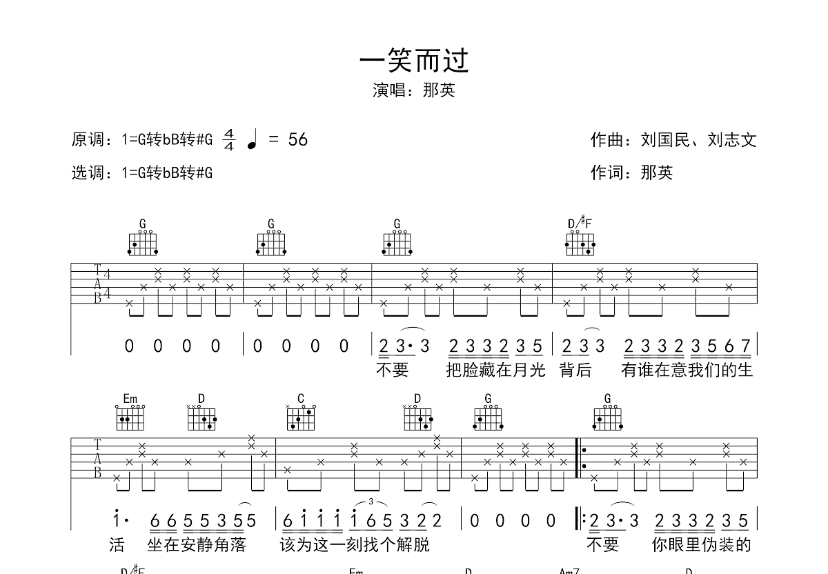 一笑而过吉他谱预览图