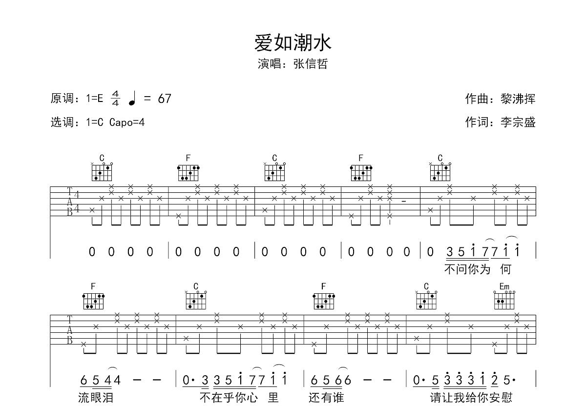 爱如潮水吉他谱预览图