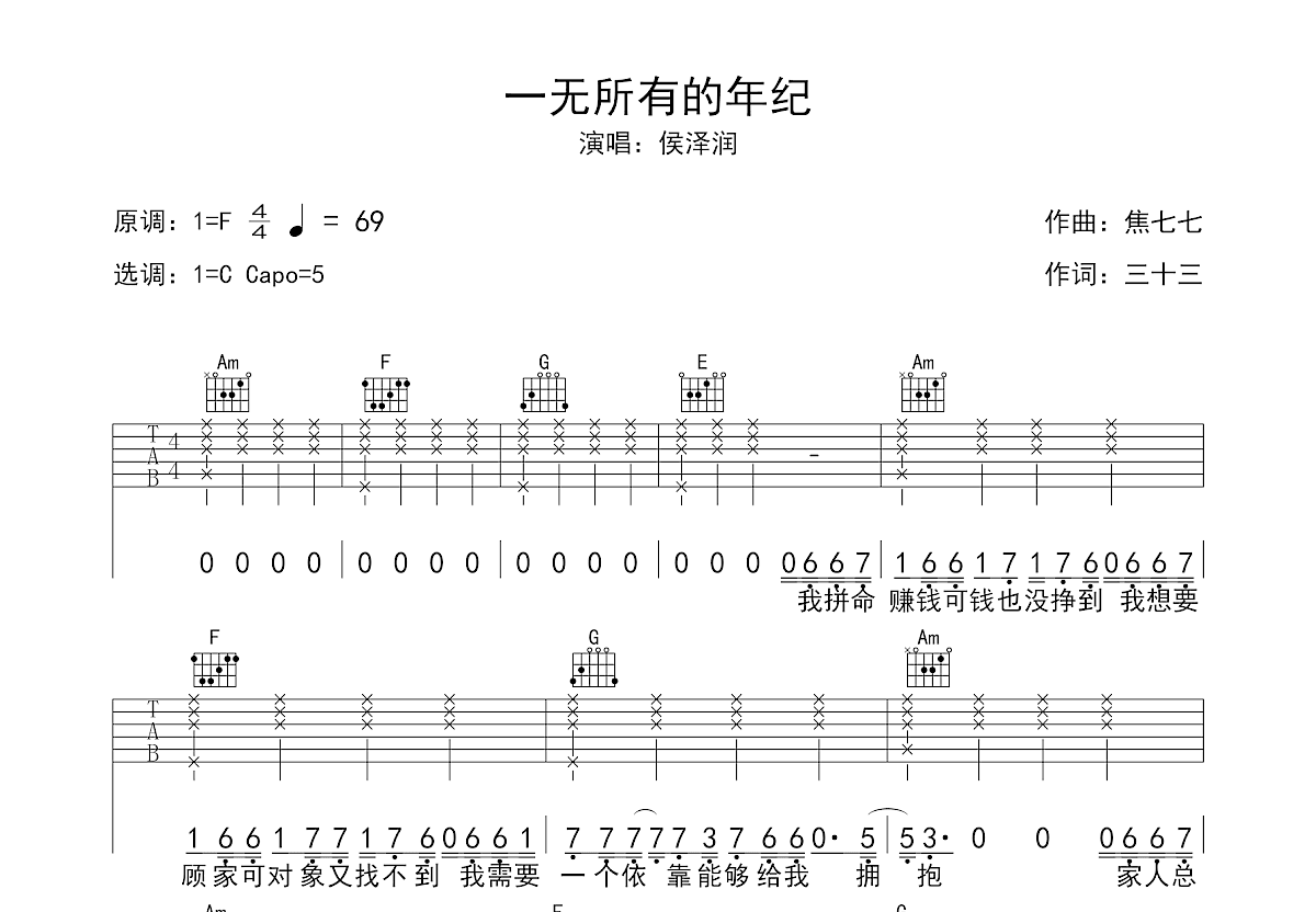 一无所有的年纪吉他谱预览图