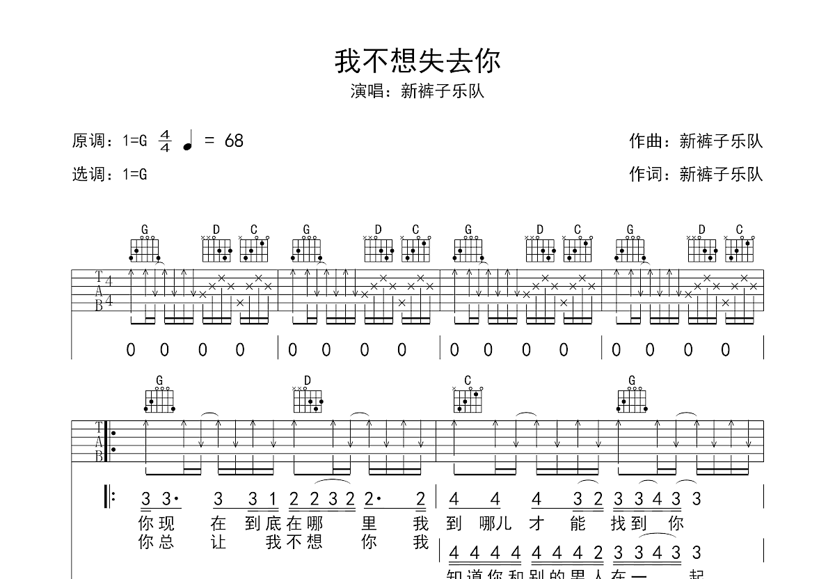 我不想失去你吉他谱预览图