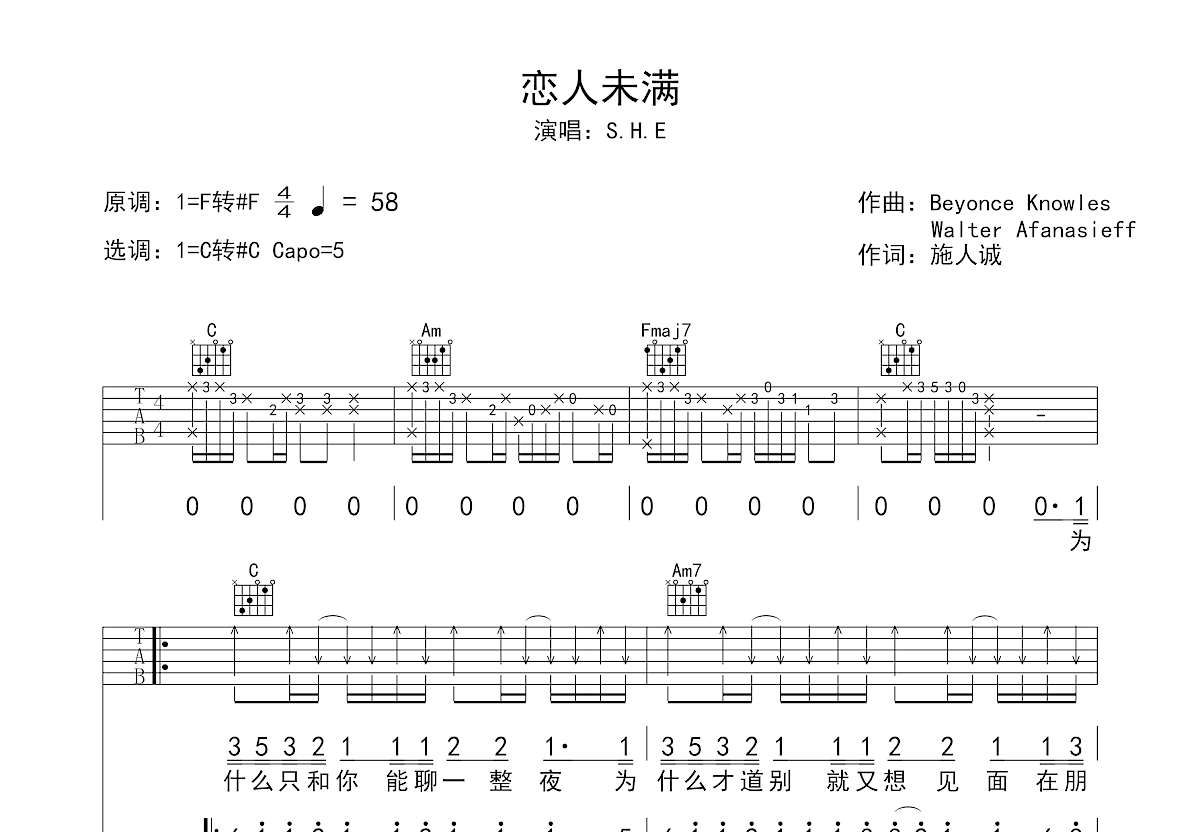 恋人未满吉他谱预览图