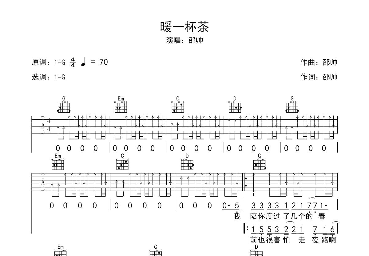 暖一杯茶吉他谱预览图