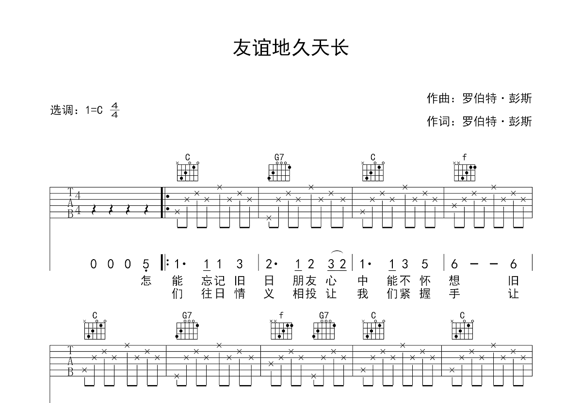 友谊地久天长吉他谱预览图