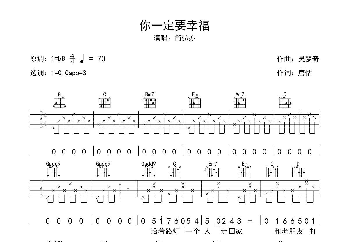 你一定要幸福吉他谱预览图