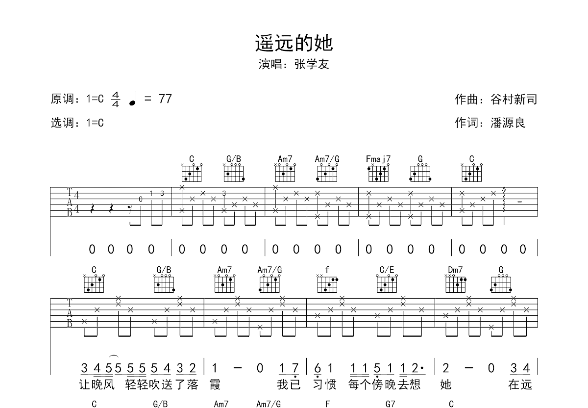 遥远的她吉他谱预览图