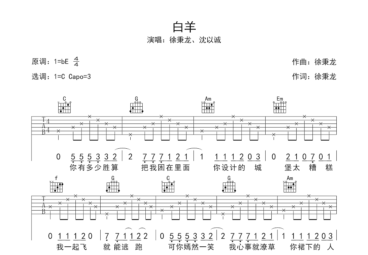 白羊吉他谱预览图