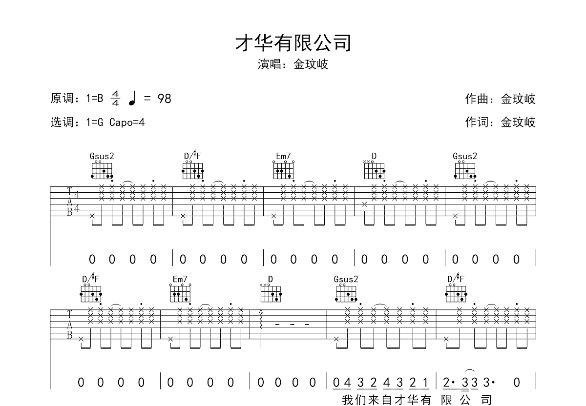 才华有限公司吉他谱预览图