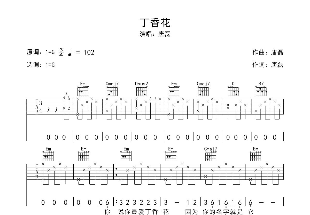 丁香花吉他谱预览图