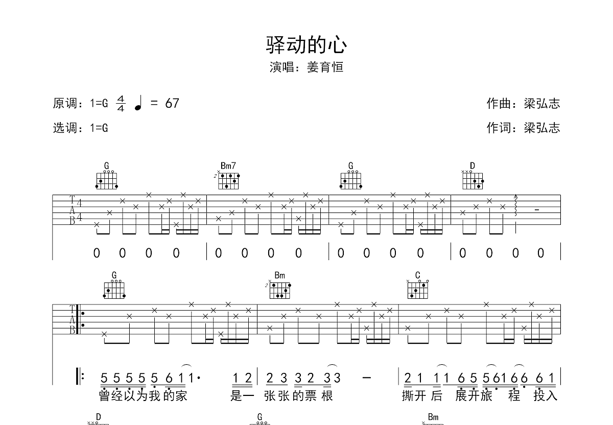 驿动的心吉他谱预览图