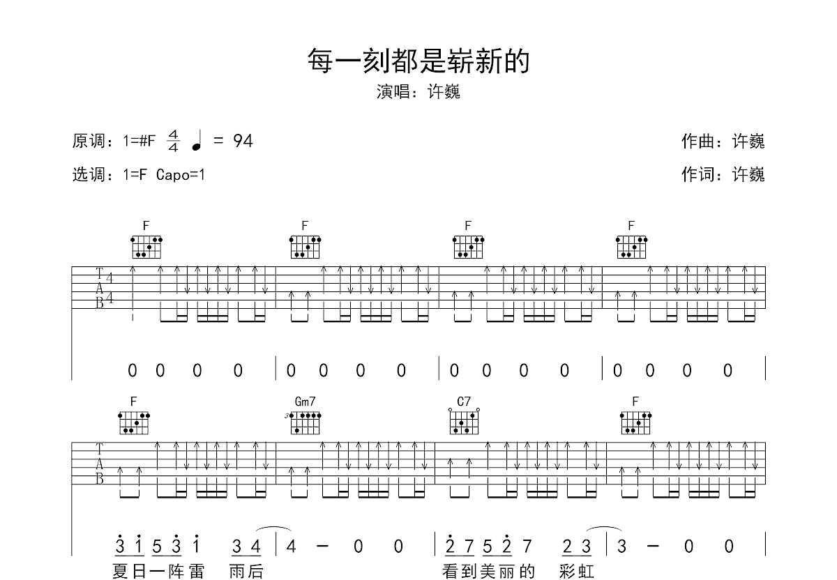 每一刻都是崭新的吉他谱预览图