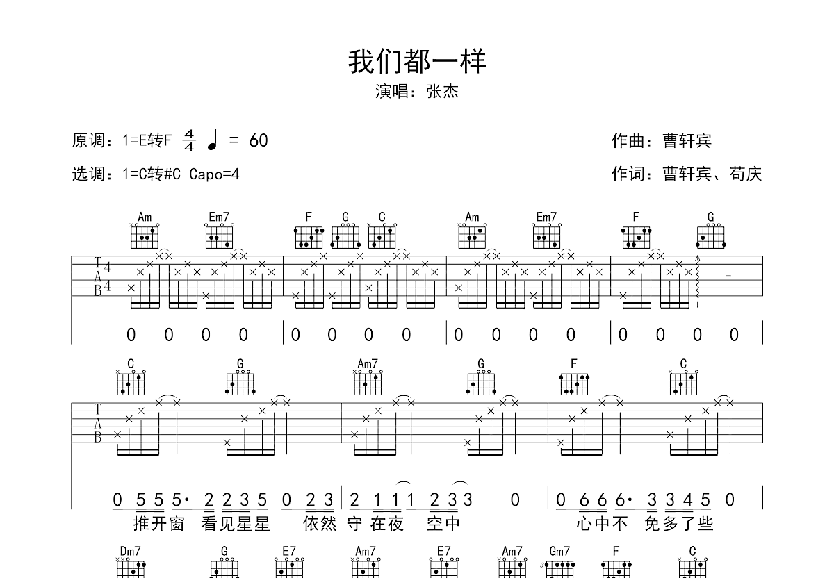 我们都一样吉他谱预览图