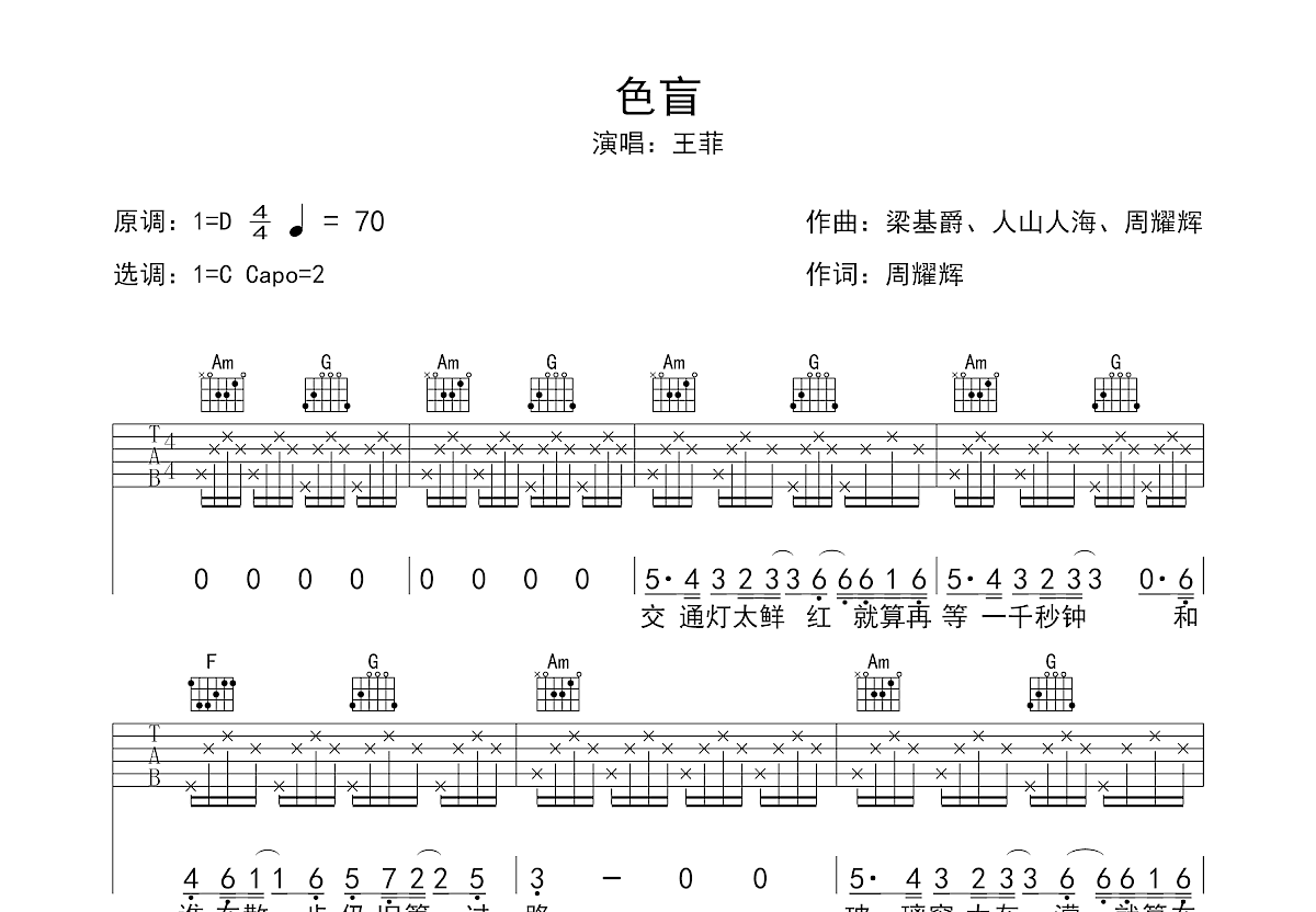 色盲吉他谱预览图