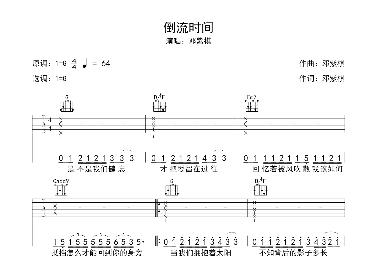 倒流时间吉他谱预览图