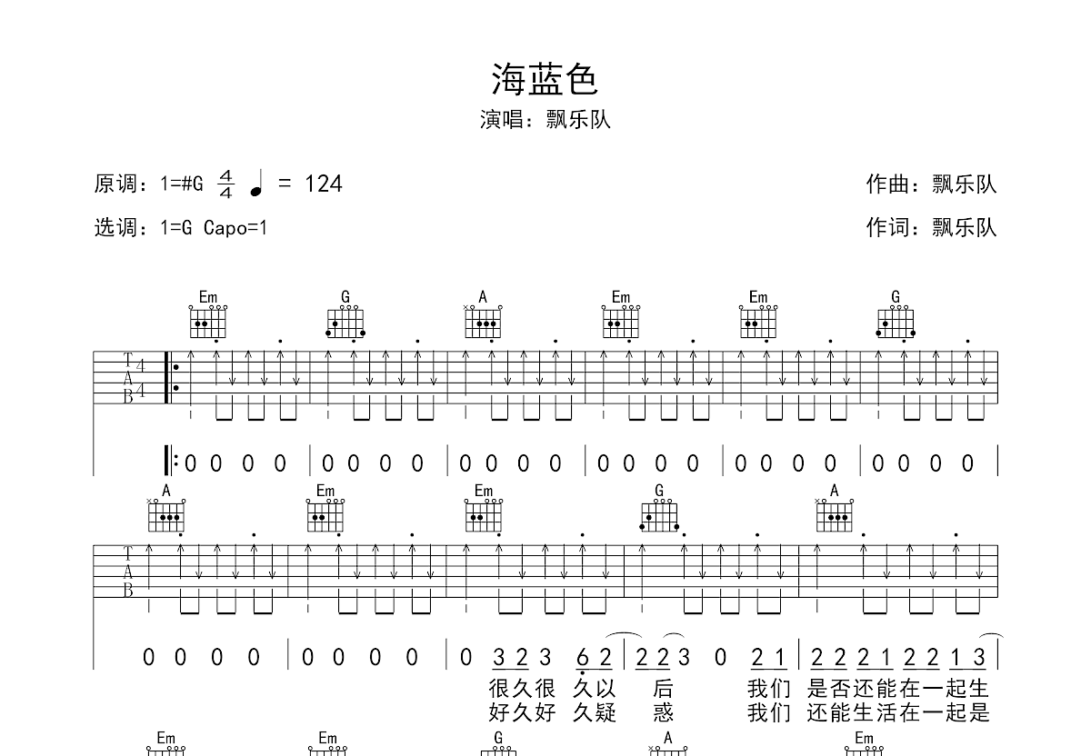 海蓝色吉他谱预览图