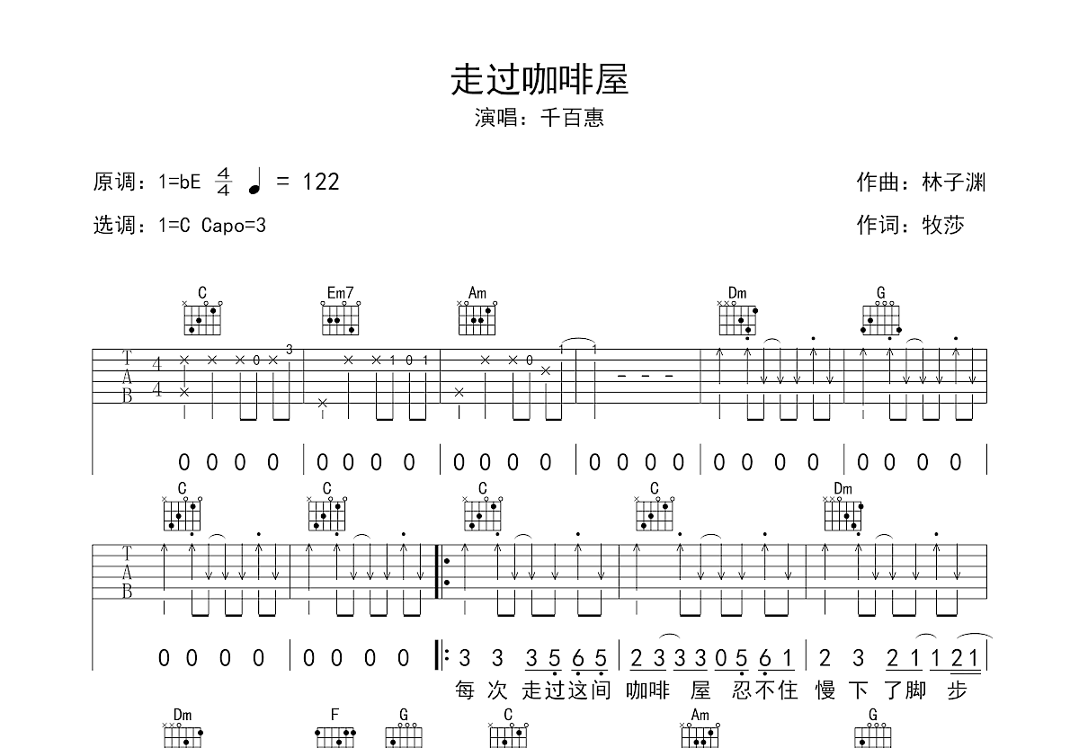 走过咖啡屋吉他谱预览图