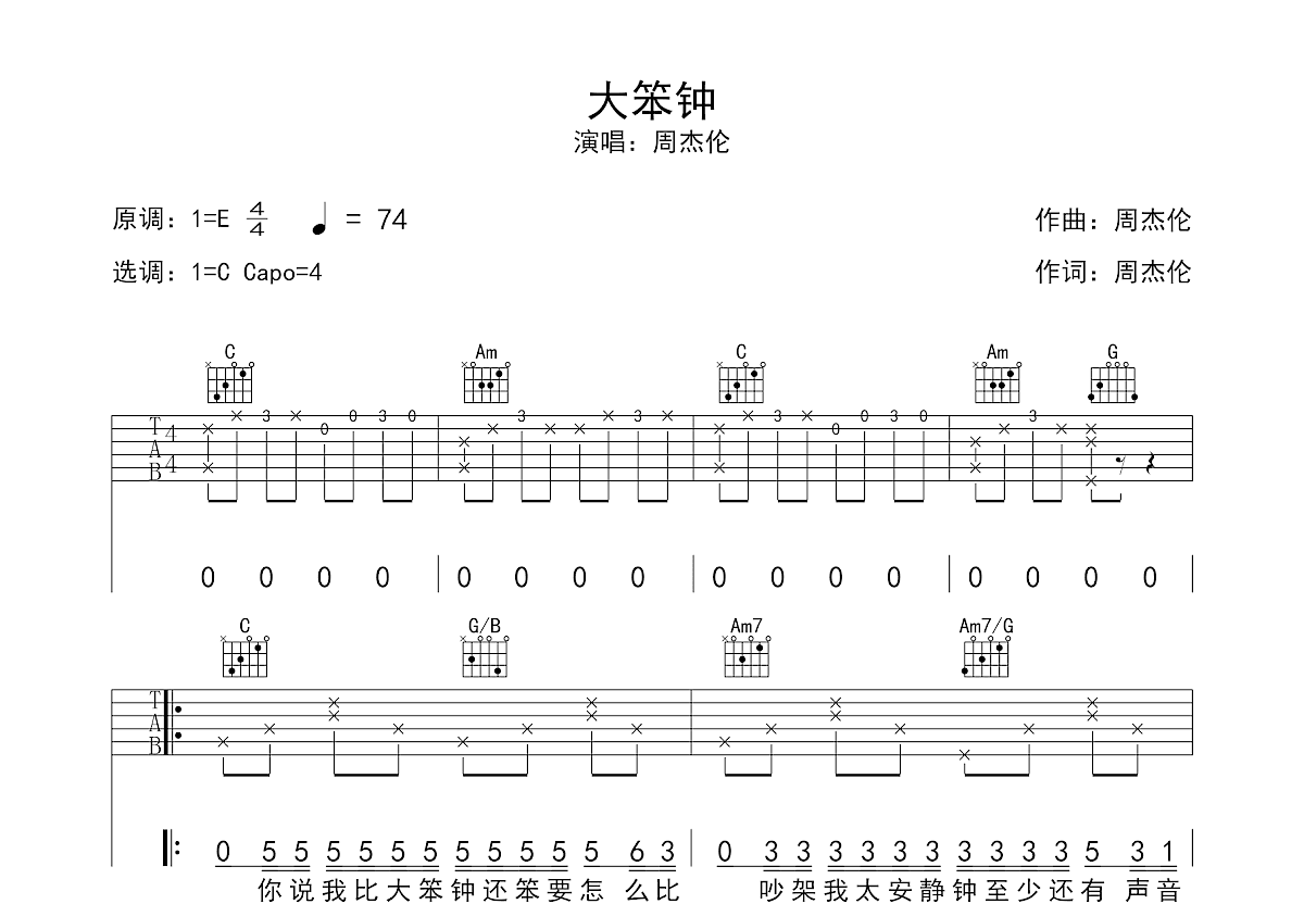 大笨钟吉他谱预览图