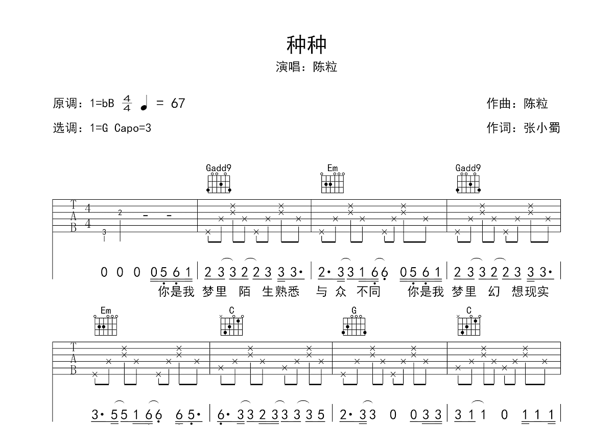 种种吉他谱预览图