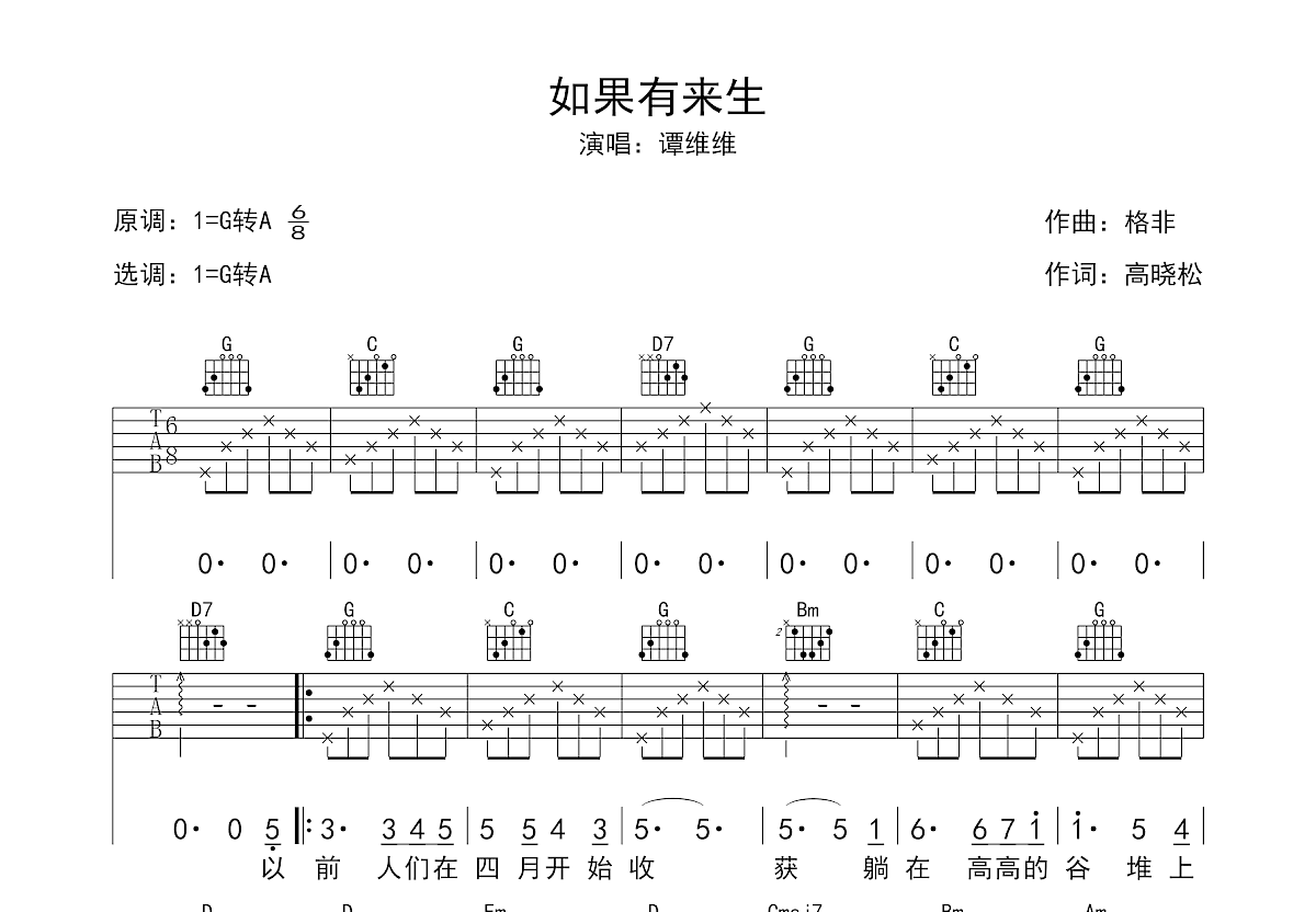 如果有来生吉他谱预览图