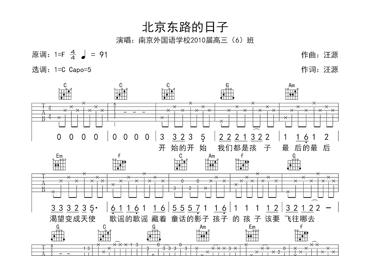 北京东路的日子吉他谱预览图