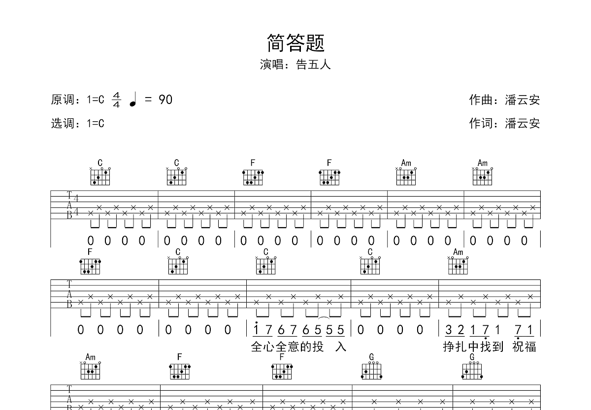 简答题吉他谱预览图