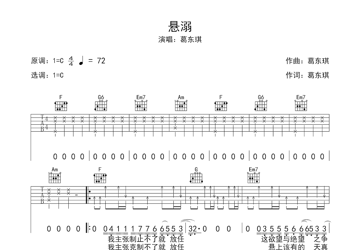 悬溺吉他谱预览图