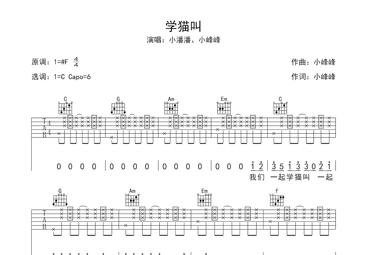 学猫叫吉他谱预览图