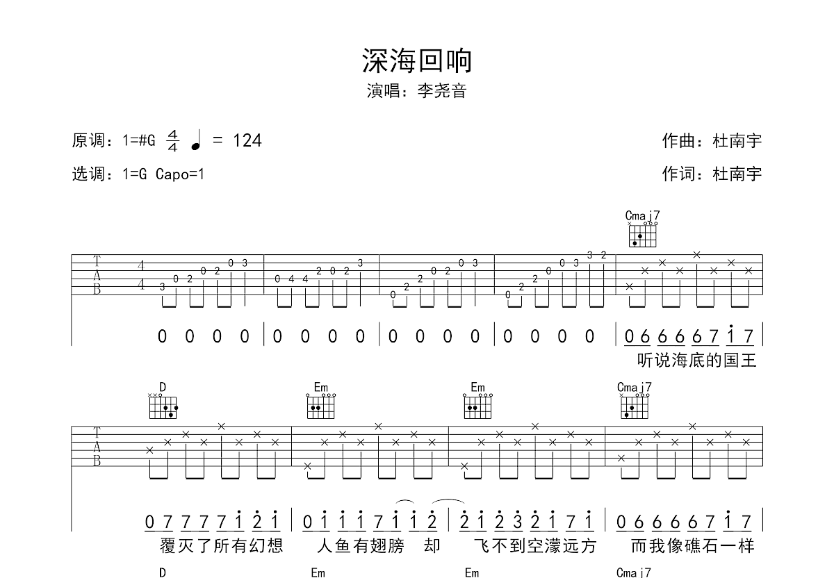 深海回响吉他谱预览图