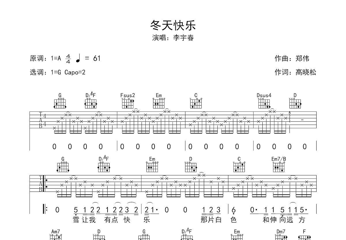 冬天快乐吉他谱预览图