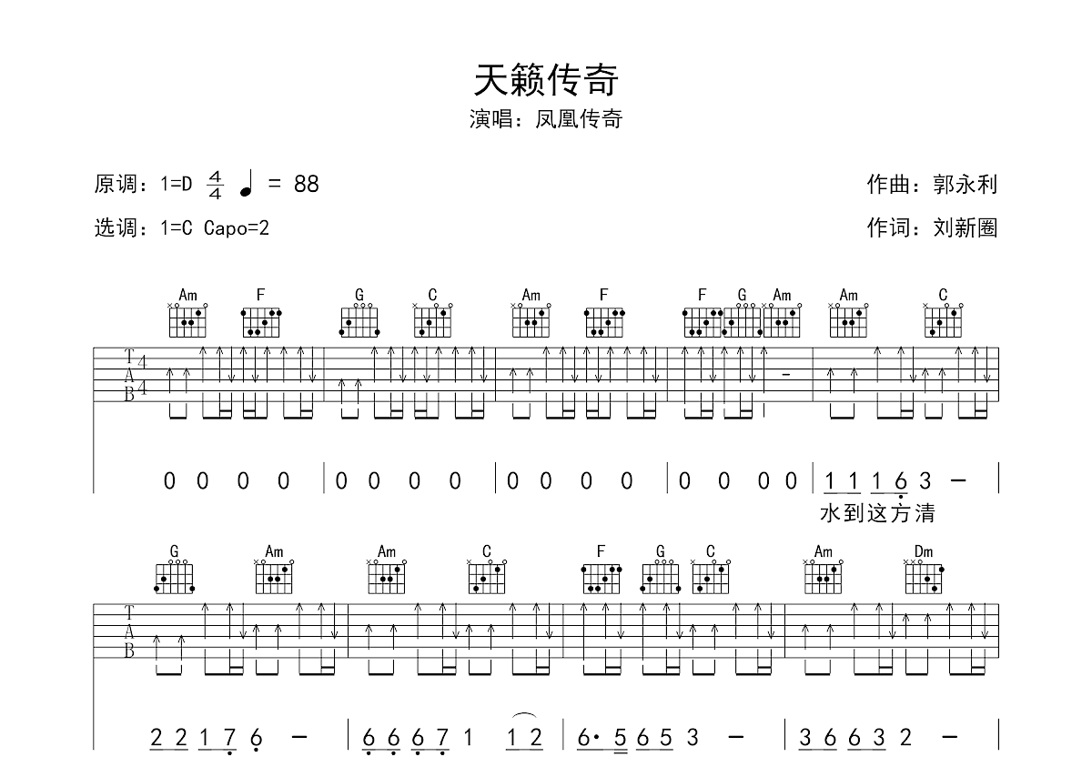 天籁传奇吉他谱预览图