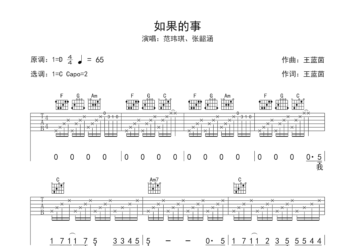 如果的事吉他谱预览图