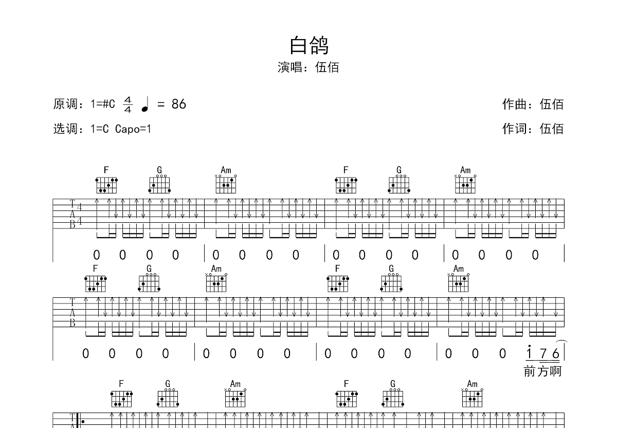 白鸽吉他谱预览图