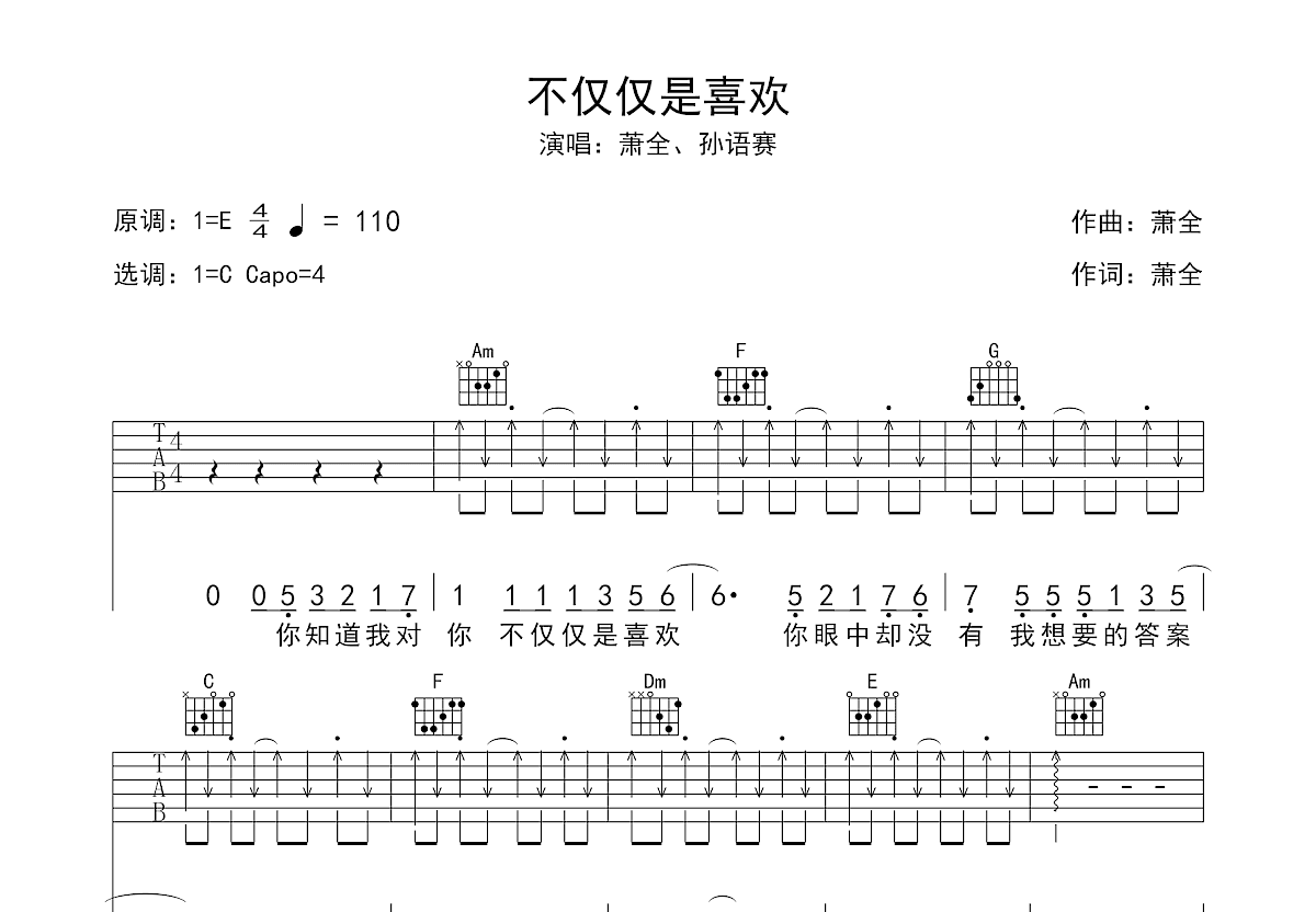 不仅仅是喜欢吉他谱预览图