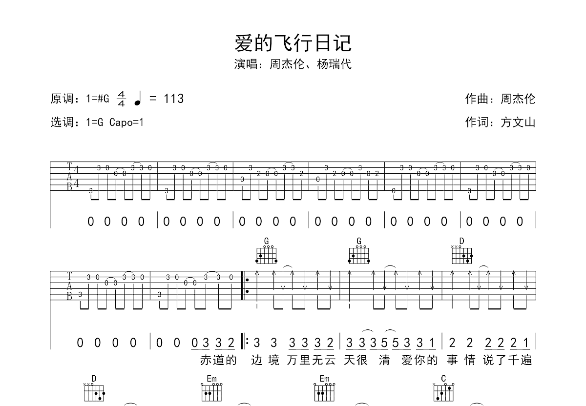 爱的飞行日记吉他谱预览图